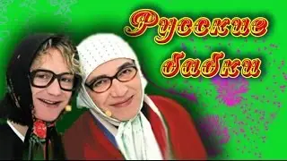 Новые Русские бабки  Любовь 2015