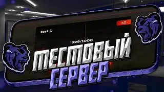 ТЕСТОВЫЙ СЕРВЕР В БЛЭК РАША! КАК ЗАЙТИ НА ТЕСТОВЫЙ СЕРВЕР?! ТЕСТОВЫЙ СЕРВЕР на Black Russia PURPLE 💙
