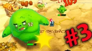 Angry Birds Evolution #3 ПРОХОЖДЕНИЕ  ИГРАЕМ В СВИНОБОЛ НА АРЕНЕ  PASSAGE  PLAY SVINOBA IN THE ARENA