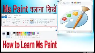 ms paint tutorial | ms paint basic tutorial | ms paint basic tutorial in hindi