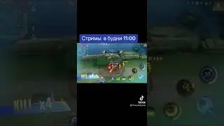 mobile legends:bang bang /Стрим/ 