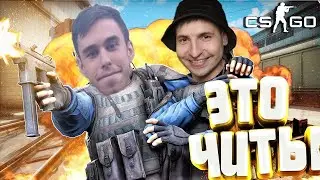 2 клоуна играют в кс го с читами. токсичные эйсы cs go 2022