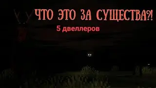 ТЫ НИКОГДА НЕ ВИДЕЛ ЭТИХ ДВЕЛЛЕРОВ | 5 двеллеров 3 часть