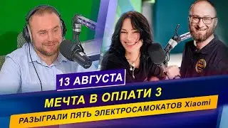 РАЗЫГРАЛИ ПЯТЬ ЭЛЕКТРОСАМОКАТОВ Xiaomi Mi Electric / 