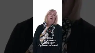 Готовность семьи к школьному обучению: что важно знать родителям