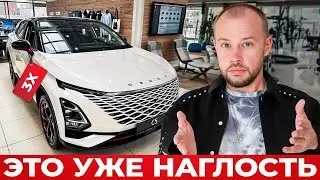 Китайские Машины стоят ДОРОЖЕ КВАРТИРЫ? Реальная Оценка 2024