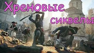 ТОП: НЕУДАЧНЫЕ СИКВЕЛЫ