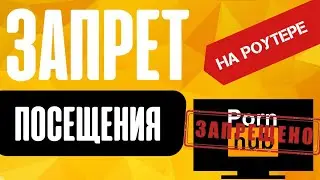 Как Ограничить Доступ в Интернет на Wi-Fi Роутере - Keenetic контроль доступа