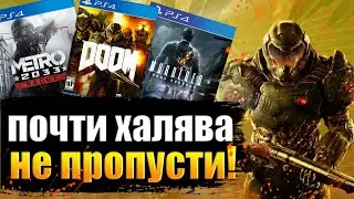 ПОЧТИ ХАЛЯВА НА PS4. ХАЛЯВА НА PS4 НО ПОЧТИ. ИГРЫ НА PS4 ПО ХАЛЯВЕ