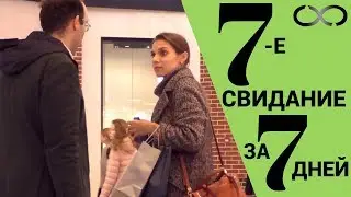 Артур. 7е свидание за 7 дней. Пример ученика