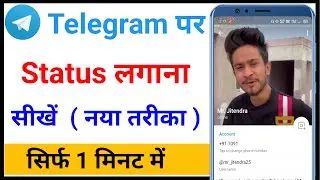 Telegram Par Status Kaise Lagaye  | Telegram Me Status Kaise Lagaye !! telegram me story kaise dale