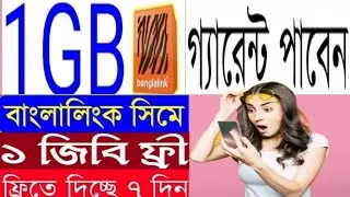 Banglalink 1 gb free internet |😱 New best offer banglalink sim | 2023 new offer🙀