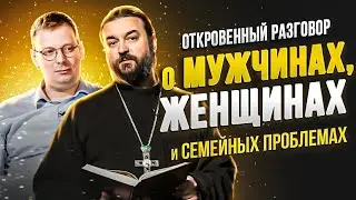 A Lawyer and a Priest on Men, Women, and Family Issues / Andrey Tkachev, Sorvachev, Shepelev