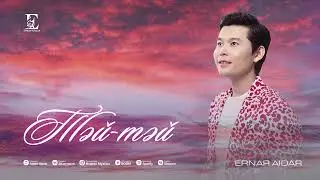 Ернар Айдар - Тәй-тәй