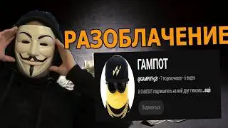 РАЗОБЛАЧЕНИЕ НА ГЛАВНОГО НЕГОДЯЯ ЮТУБА  
