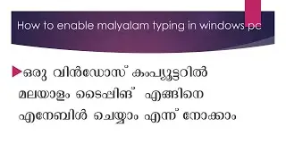How to install Malayayalam in Windows . വിൻഡോസ് കംപ്യൂട്ടറിൽ മലയാളം ഇൻസ്റ്റാൾ ചെയ്യാം