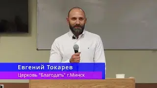 Евгений Токарев - Божья эстафета