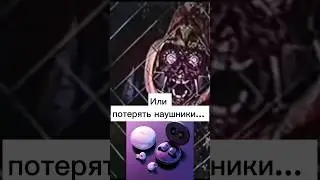 потерять безпроводные наушники... #жиза