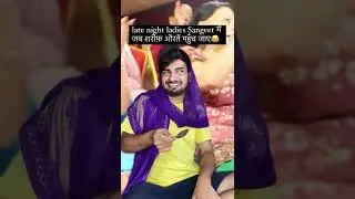 Ladies sangeet😂😂 
