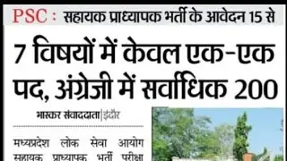 mp assistant professor/mppsc assistant professor/mp set/mppsc assistant professor vacancy/mppsc set