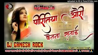 #Dj_Ganesh_Rock_#Piretiya_Auri_Ketna_Satai_#Pawan_Singh_#Bhojpuri_Songh_#Gam_Song_#Dj_Mau._In(256k)