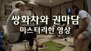 [마고사운드] 미스터리한 영상