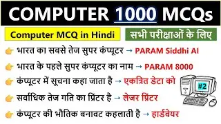 Part -2 | Top 1000 Computer Fundamental MCQ | कंप्यूटर महत्वपूर्ण प्रश्न | Computer Gk