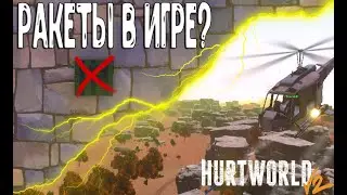 Как не нужно РЕЙДИТЬ в Hurtworld/Смертельное родео на вертолёте/HURTWORLD V2