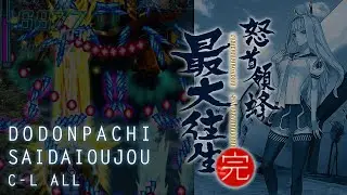 Dodonpachi Saidaioujou C-L ALL - Survival / Low-Scoring - 4.1 Billion - SFT (怒首領蜂 最大往生)