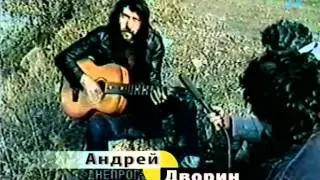 Памяти Андрея Дворина