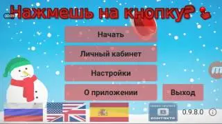 Кнопка судьбы
