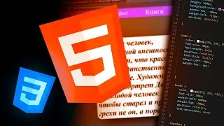 Как создать свой первый сайт? HTML и CSS для начинающих