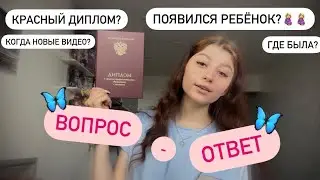 Жду ребёнка? /Вопрос-ответ