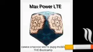 Папж мобайле опасное место бууткемп