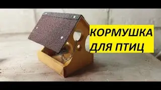 Кормушка для птиц своими руками из дерева. Простая деревянная кормушка для птиц