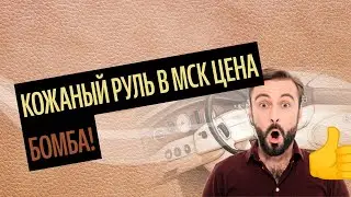 Кожаный Руль Лада Веста. Идеи Для Перетяжки Руля [Самые Популярные Вопросы 2020]