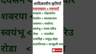 हिन्दी साहित्य का आदिकाल| #shorts