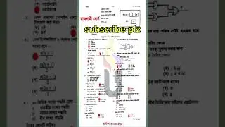 hsc ict mcq solution 2024 | Rajshahi board | আইসিটি এমসিকিউ সমাধান ২০২৪ | রাজশাহী বোর্ড #hsc2024