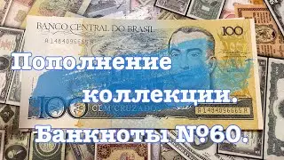 Пополнение коллекции. Банкноты №60.