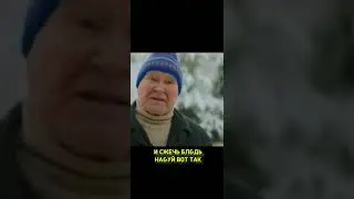 Согласны с дедушкой #shorts