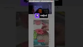 Twitch - Naijxd // Лучшее ASMR видео #meme #twitchclips #twitch