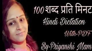 Hindi Dictation Speed 100WPM