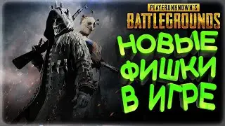 📛 PUBG PARTNERS STREAM  📛 НОВЫЕ ФИШКИ В ИГРЕ ПАБГ
