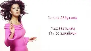 Карина Абдуллина 