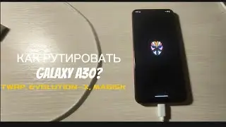 КАК РУТИРОВАТЬ GALAXY A30? | TWRP, EVOLUTION-X, MAGISK
