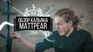 Smoking Lounge - MattPear | #3 18+