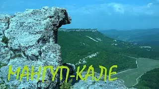 МАНГУП-КАЛЕ (пещерный город в Крыму) PRO Муха