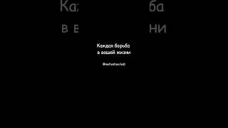 #трудности #мотивация