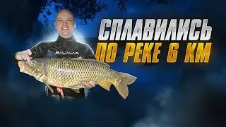 Подводная охота взяли сазана сплав по реке 6 км