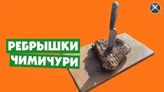 Ребрышки чимичури - Свиные ребра - Два Ножа